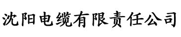 香蕉视频在线观看完整版电缆厂logo